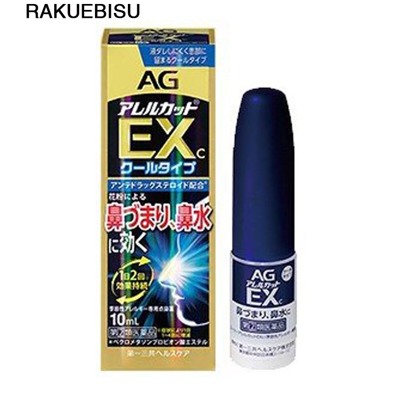 第一三共  AG鼻炎噴霧 ExC 季節性鼻炎專用 10ml【指定第2類医薬品】