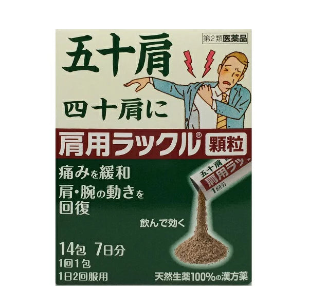 【第2類醫薬品】日本臓器製薬 lackle緩解肩腕回轉鎮痛顆粒 14包