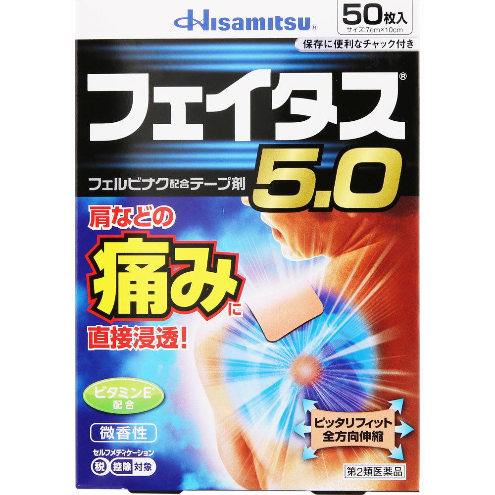 久光製藥  FEITAS 5.0 酸痛貼布  7x10cm【第2類醫藥品】 - 50枚