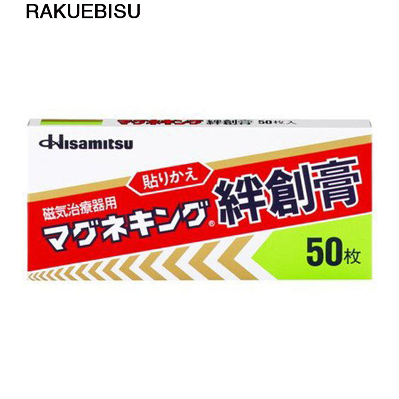 Hisamitsu久光 磁力貼片用創可貼50枚