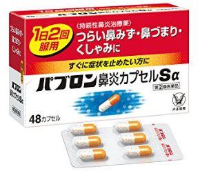 大正百保能 鼻炎膠囊Sa 48錠　【指定第2類医薬品】