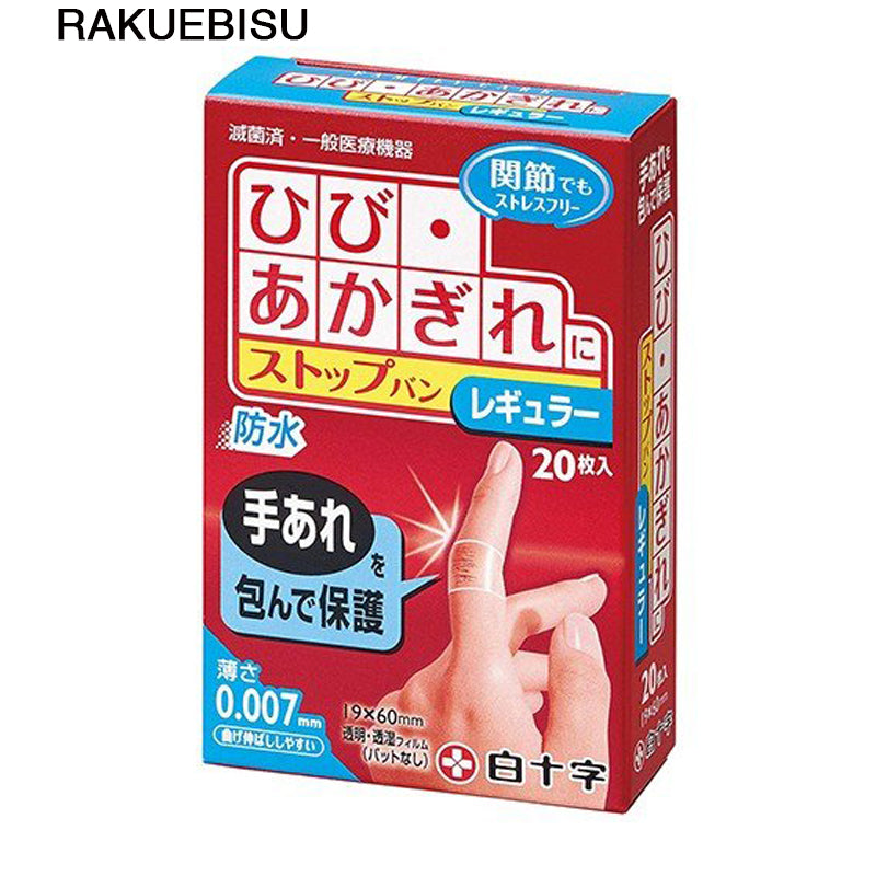 【一般醫療機器】白十字FC防水傷口保護 OK繃 20枚