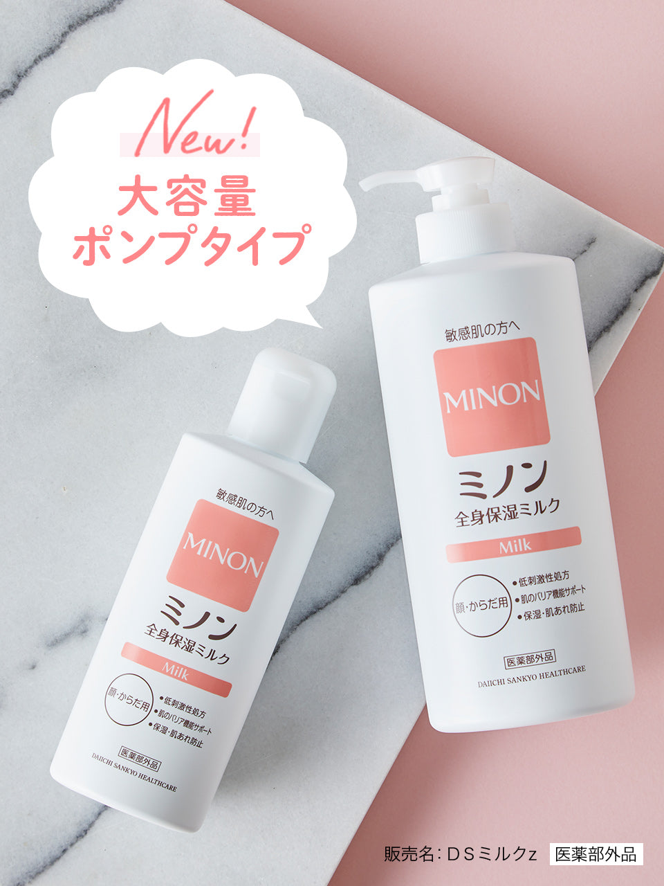 【醫藥部外品】MINON藥用全身保濕乳200ml/400ml