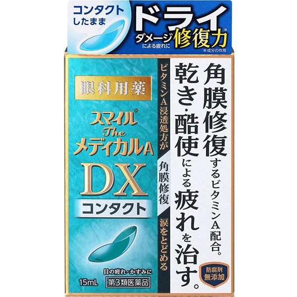 LION狮王 Smile the medical A DX滋潤角膜修復眼藥水 15ml（隱形眼鏡用）【第3類醫藥品】