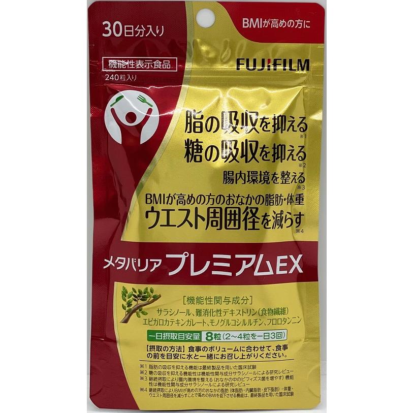 富士軟片 FUJIFILM  Metabarrier Premium EX 糖質吸收抑制 減重錠 - 240錠