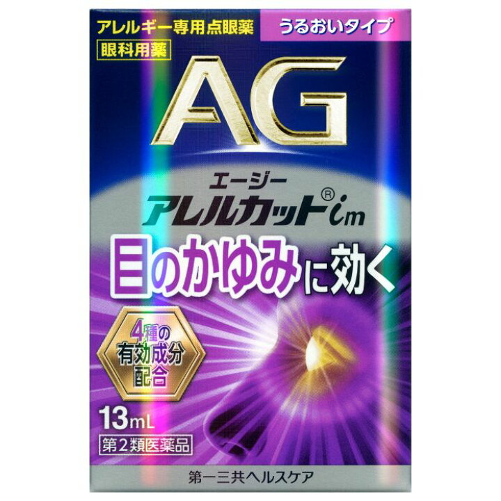 第一三共 過敏緩解 AG眼藥水 im爽快滋潤 13ml【第2類医薬品】