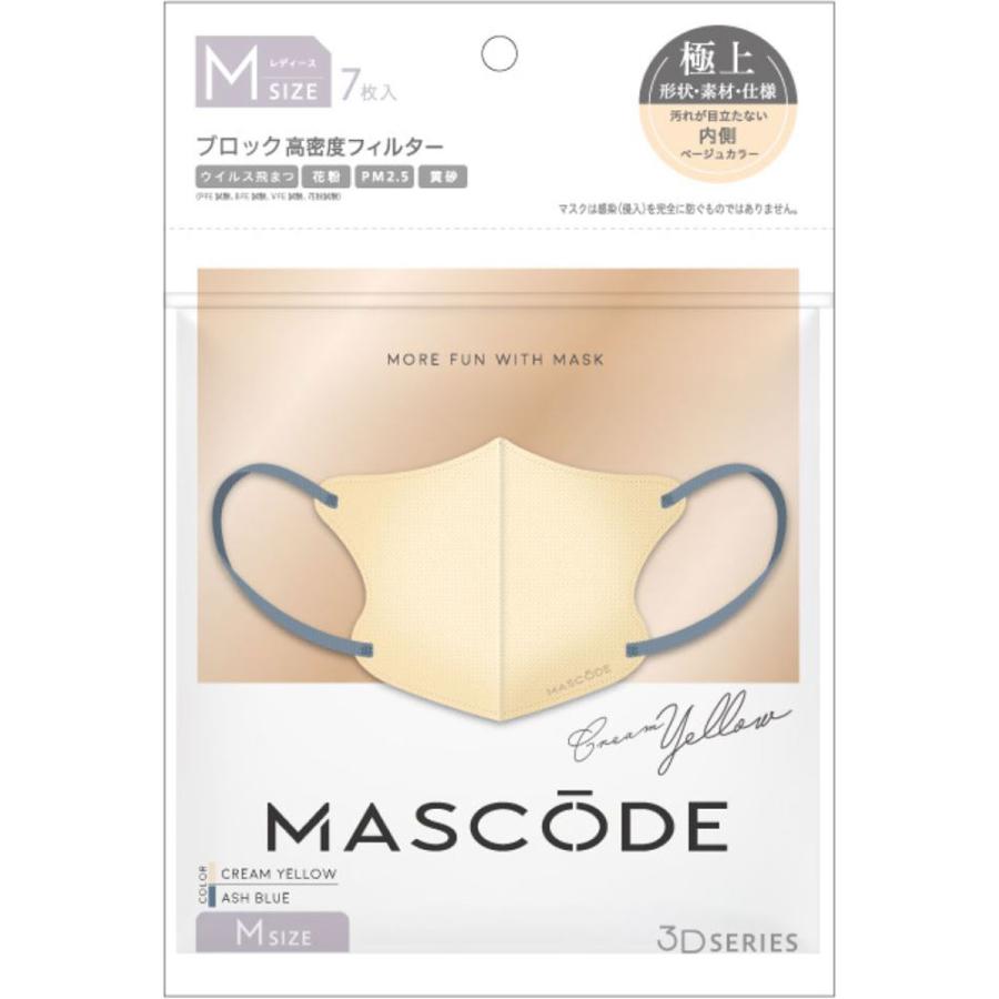 MASCODE 3D 口罩 M號 奶油黃 7枚入。MASCODE系列商品最少購買6件