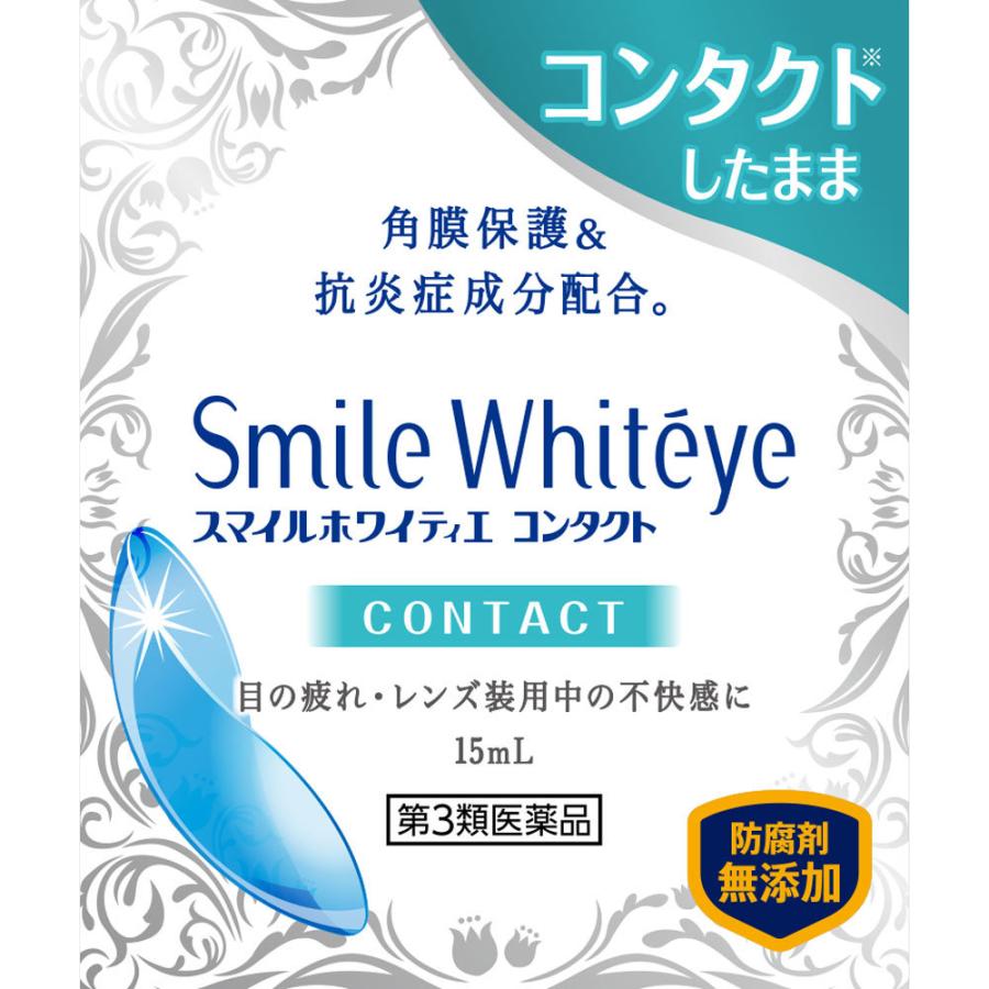 LION狮王 Smile Whiteye 隱形眼鏡眼藥水15ml 清涼感0【第3類醫藥品】