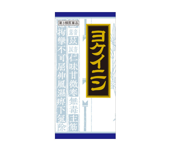 【第3類醫藥品】Kracie薏仁籽精萃顆粒45包