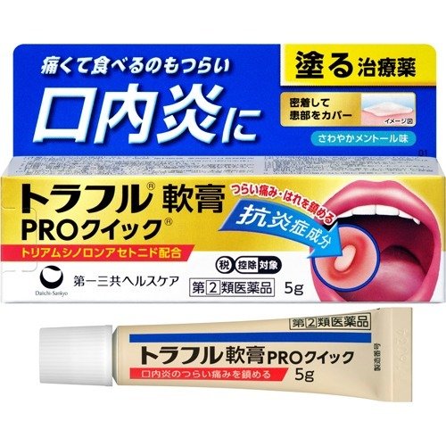 第一三共 TORAFURU 口腔潰瘍 口內炎 軟膏 QUICK PRO 5g【指定第2類醫藥品】