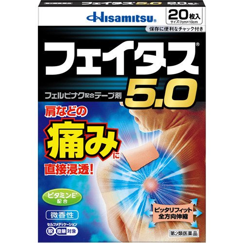 久光製藥  FEITAS 5.0 酸痛貼布  7x10cm【第2類醫藥品】