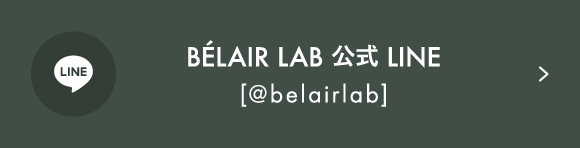 [@beleialab] BÉLAIR LAB 公式 LINE