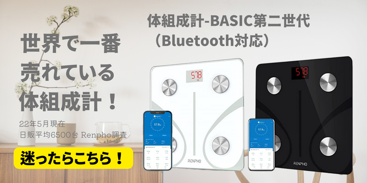 体組成計 - BASIC第二世代（Bluetooth対応）