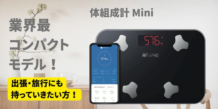 体組成計 Mini