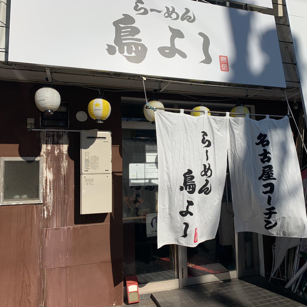 鳥よしの店舗