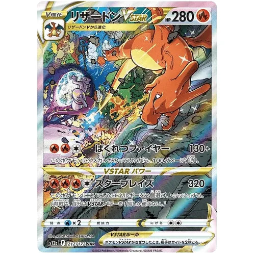 Pokemon Card Regigigas VSTAR SAR 233/172 s12a VSTAR Universe