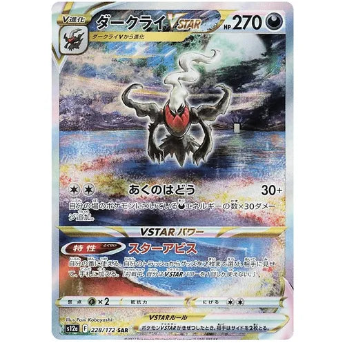 Pokemon Card Regigigas VSTAR SAR 233/172 s12a VSTAR Universe