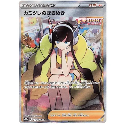 Raikou V SAR 218/172 S12a VSTAR Universe - Pokemon Card Japanese