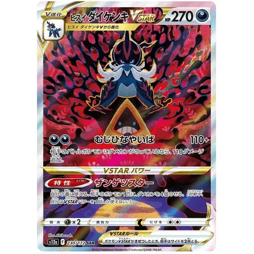 Pokémon TCG Japan: VSTAR Universe Preview: Zacian V SAR