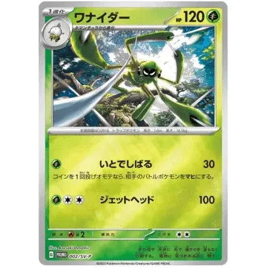 PSL Pokemon card Pikachu 120/sv-p GYM PROMO Japanese