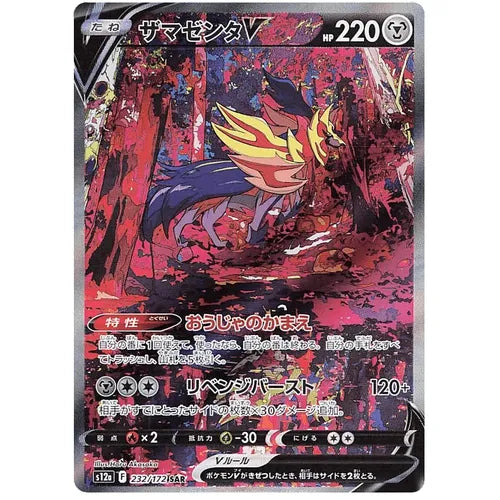 Pokemon Card Japanese - Regigigas VSTAR SAR 233/172 S12a VSTAR Univers