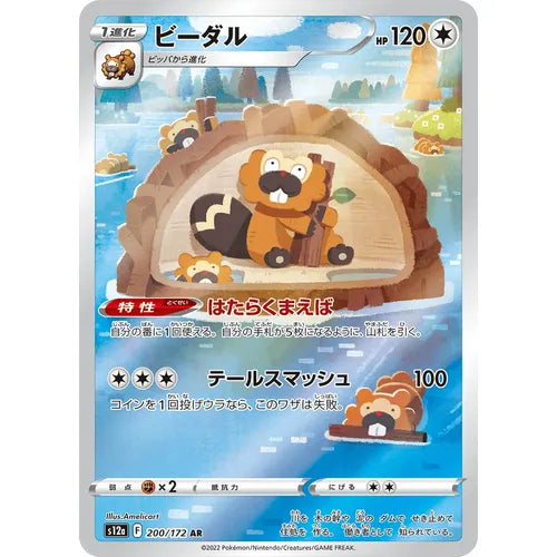 Pokemon Card Japanese - Deoxys VMAX SAR 222/172 S12a VSTAR Universe