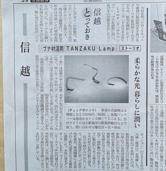 Tanza Clamp was published in the Nihon Keizai Shimbun.