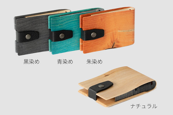 Color variations of bent wood business card holder compact