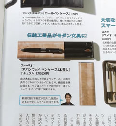 Storio fountain pen case introduction article in the August 2018 issue of DIME