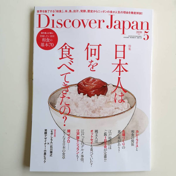 Discover Japan 2020年5月号