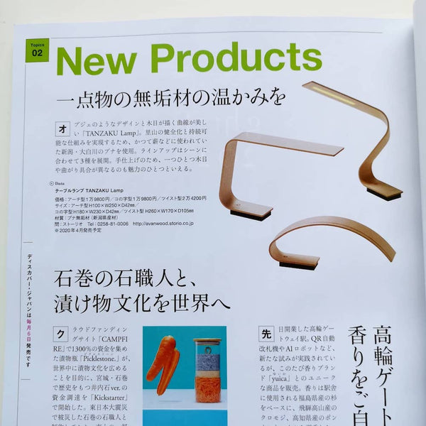 Tanza clamp introduction article on Discover Japan