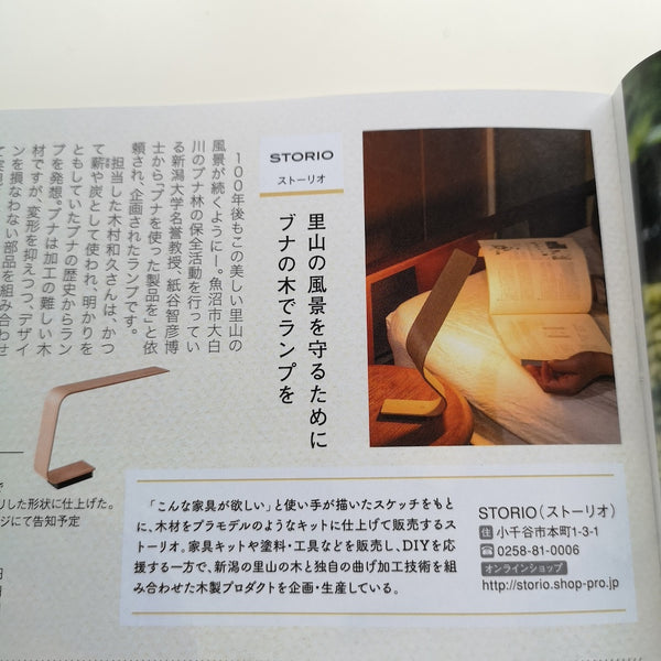 Niigata Nippo booklet "Frep" Tanza clamp introduction article
