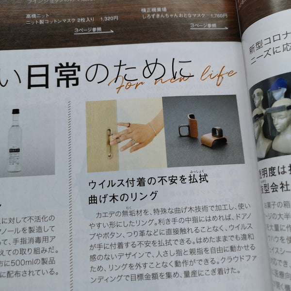 Niigata Nippo's booklet "Freppu" Neuling introduction article