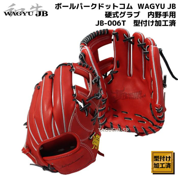 15500円シップス 別注モデル 和牛JB 硬式内野手用グローブ006S 野球