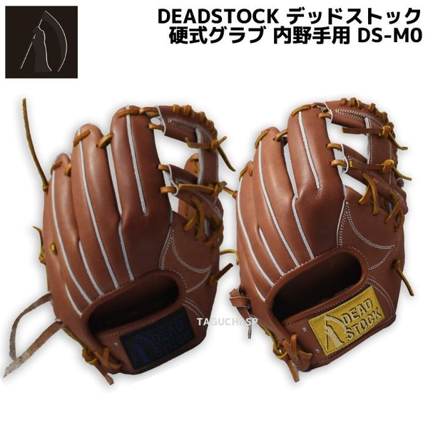 メーカーデッドストック品 デッドストック DEADSTOCK 硬式 内野手用グローブ 8158