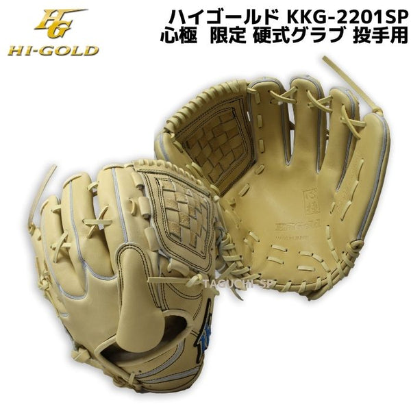 人気新品入荷 Hi-GOLD ハイゴールド スペシャルオーダー 硬式投手用