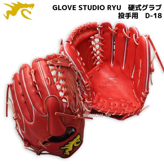 新品/国内正規 ryu グローブ 軟式 硬式 野球 グラブ - 野球