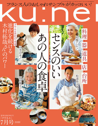 Ku:nel 7月号