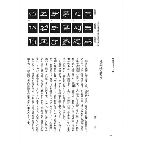 中国法書ガイド〈全60冊〉 – 株式会社二玄社（複製品）