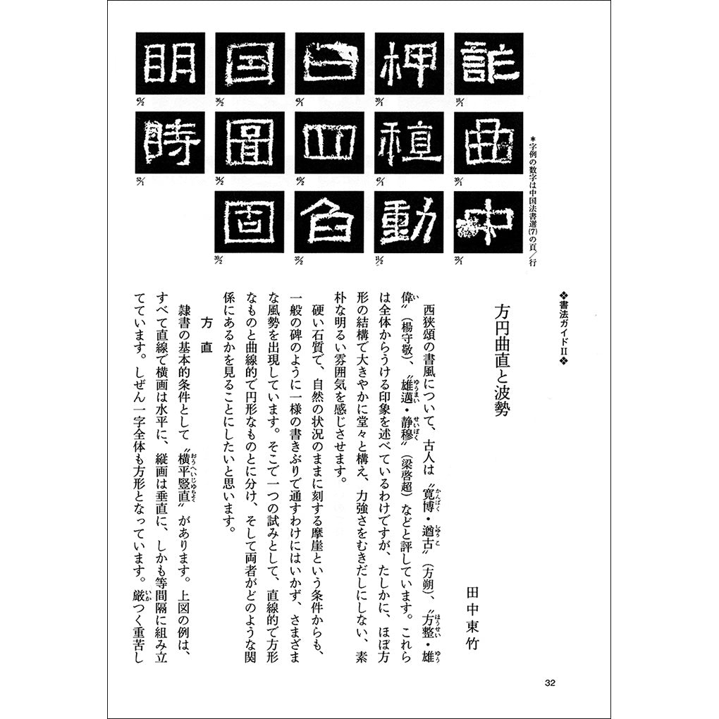 中国法書ガイド 全巻 全60冊セット まとめ売り 甲骨文・金文 : 殷・周