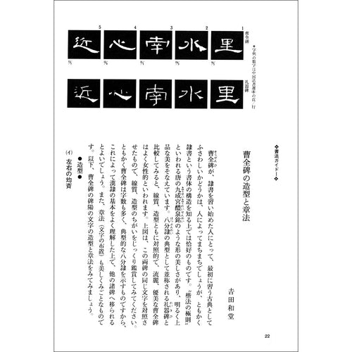 中国法書ガイド〈全60冊〉 – 株式会社二玄社（複製品）