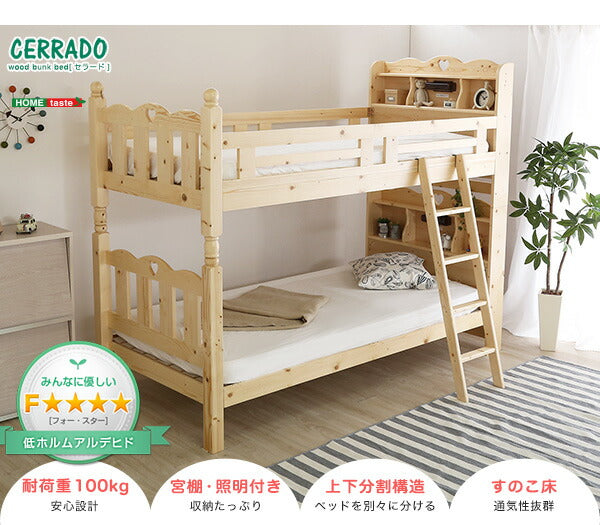 耐震仕様のすのこ2段ベッド【CERRADO-セラード-】（ベッド　すのこ　2段）