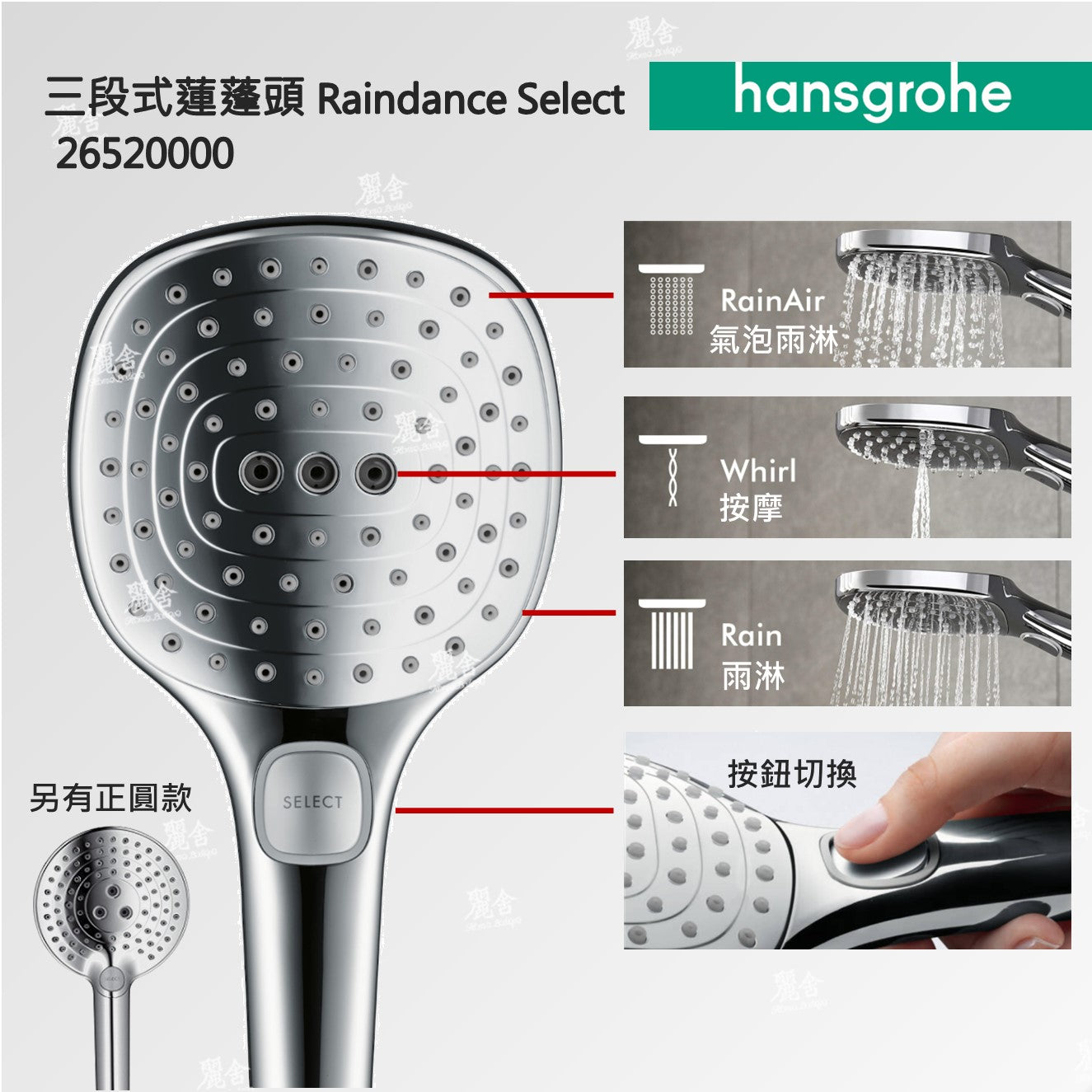 hansgrohe_蓮蓬頭_26520_26530_德國原裝