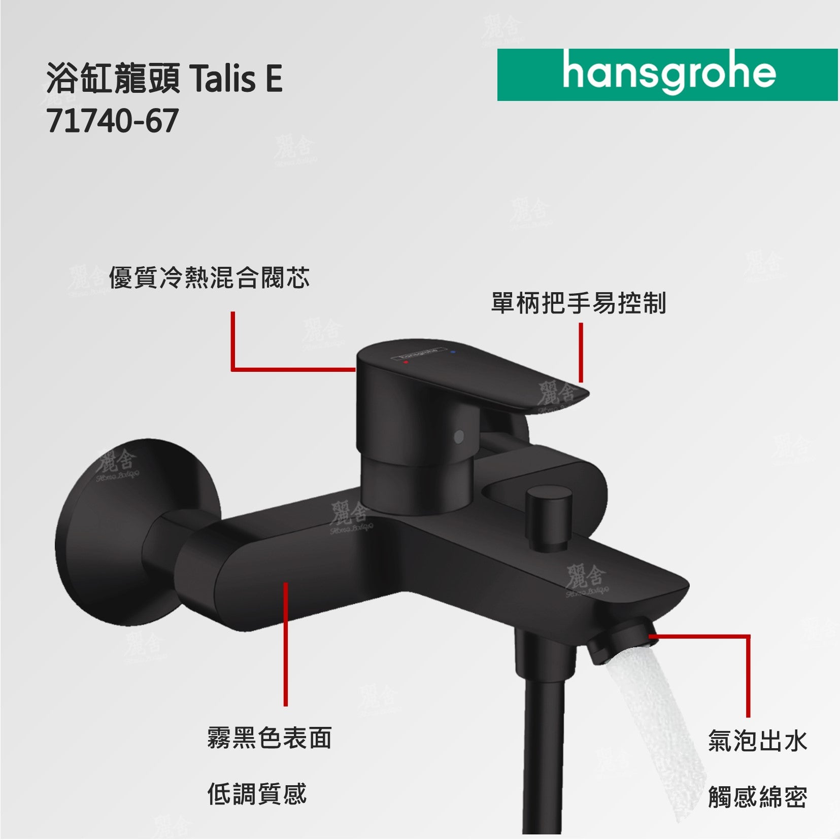 hansgrohe_71740670_黑色_浴缸龍頭_淋浴龍頭_talis_e