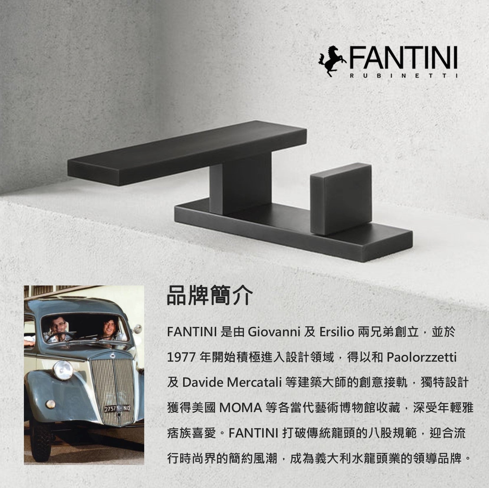 fantini_brand_introduction_品牌介紹