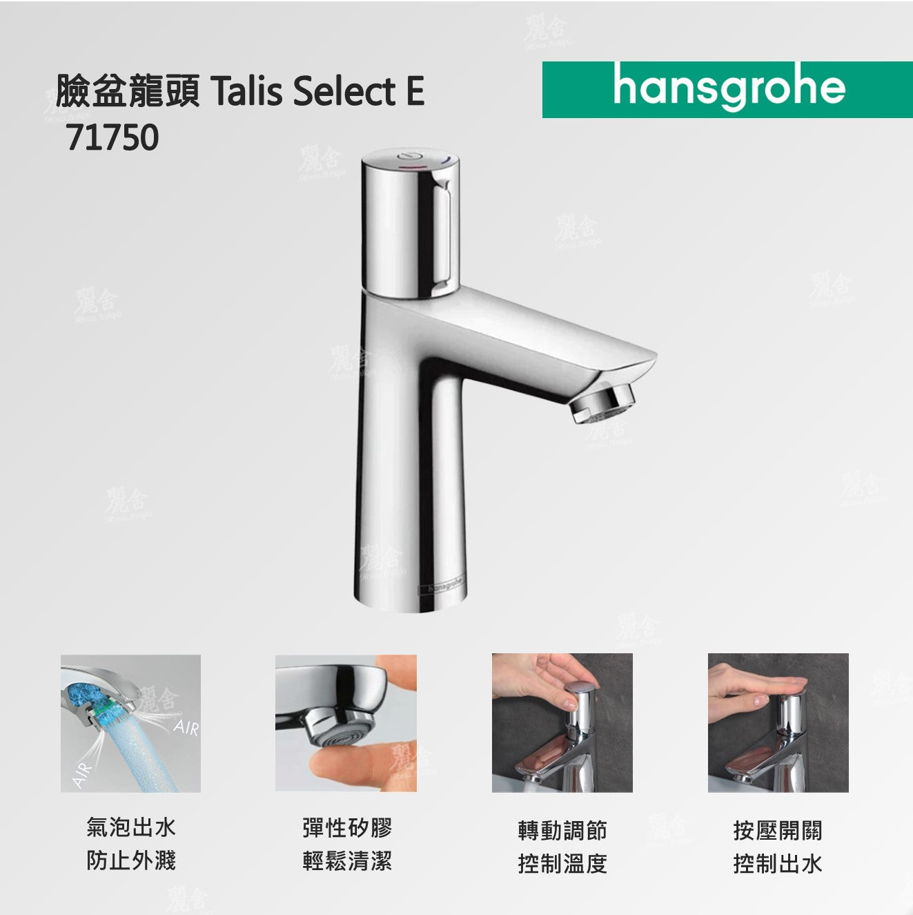 hansgrohe_71750臉盆龍頭