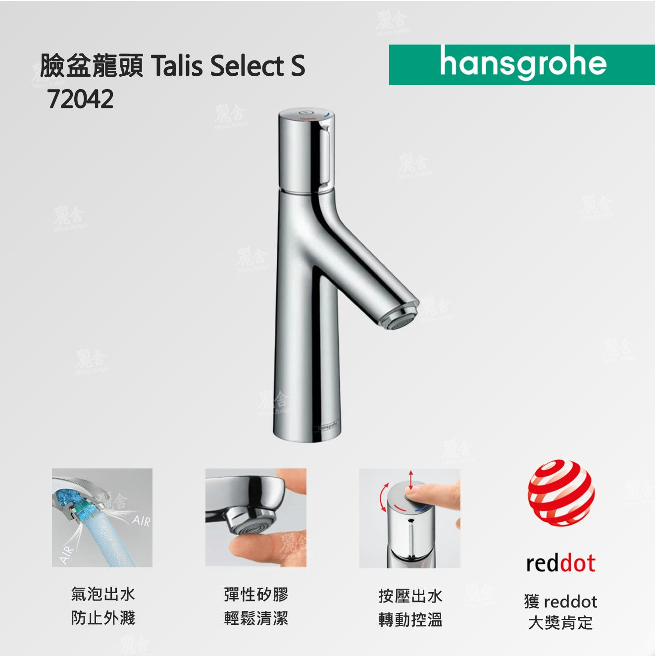 hansgrohe_72042臉盆龍頭