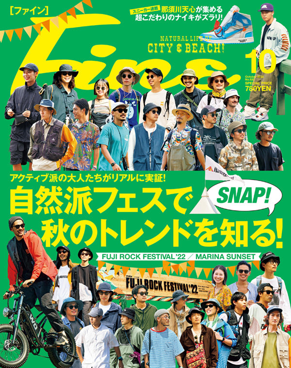 Fine 10月号