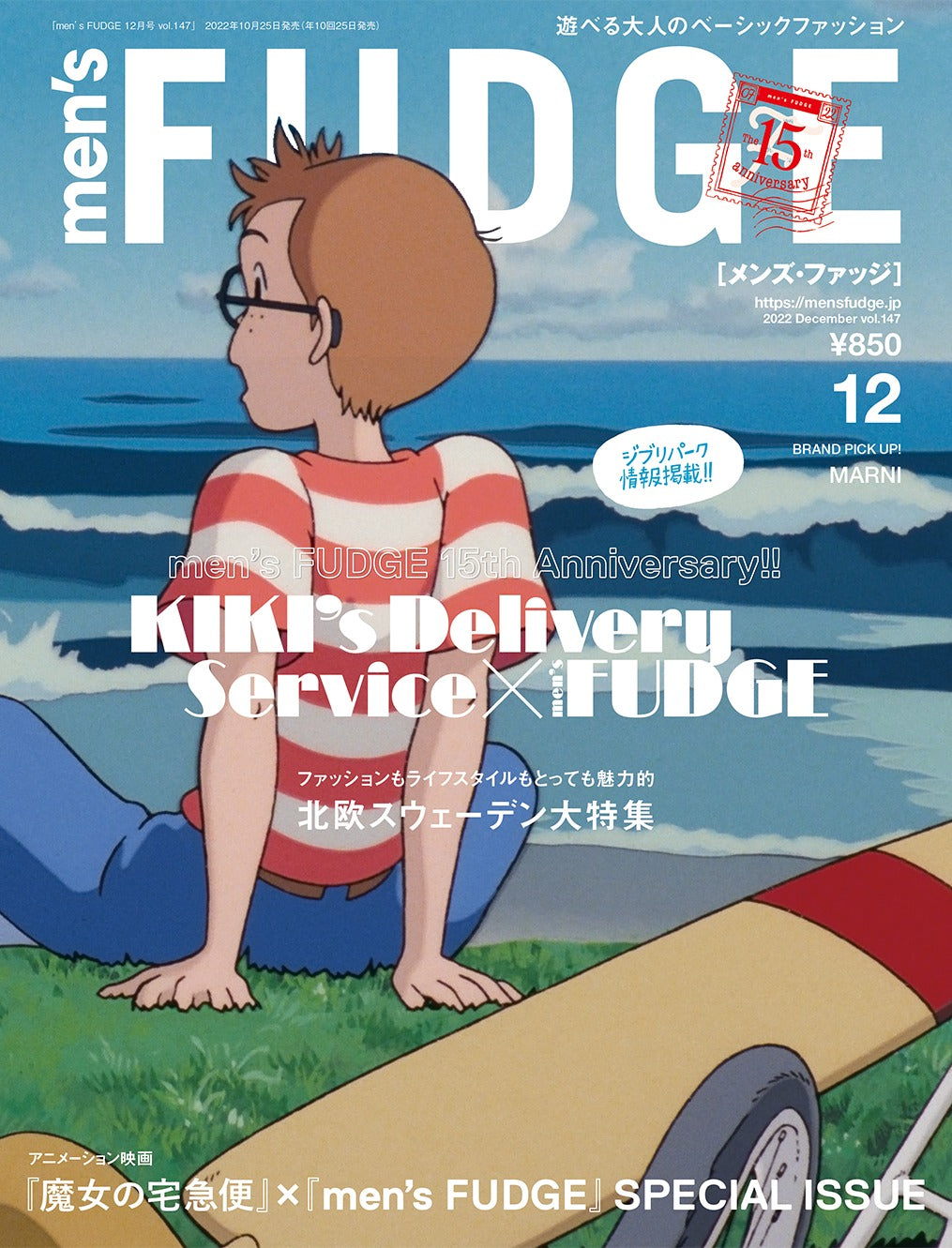 [雑誌掲載情報] men's FUDGE 12月号