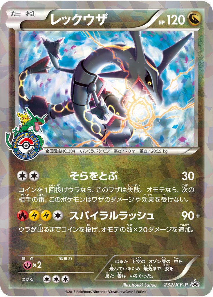 Rayquaza レックウザ 232 Xy P Skytree Town Promo Card Pokerelics